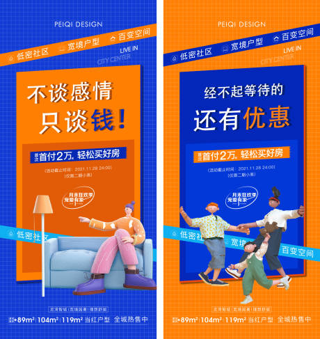 编号：20220114180511925【享设计】源文件下载-地产商业酸性大字报系列海报