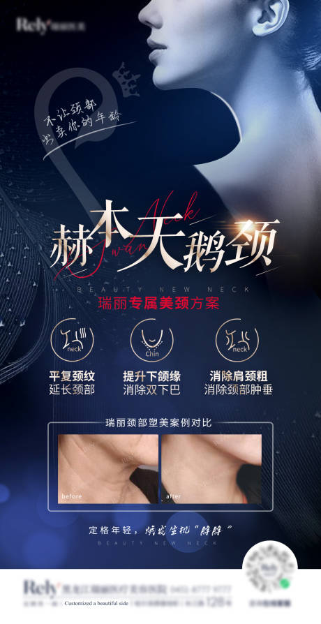 源文件下载【医美天鹅颈海报 】编号：97860008136913599