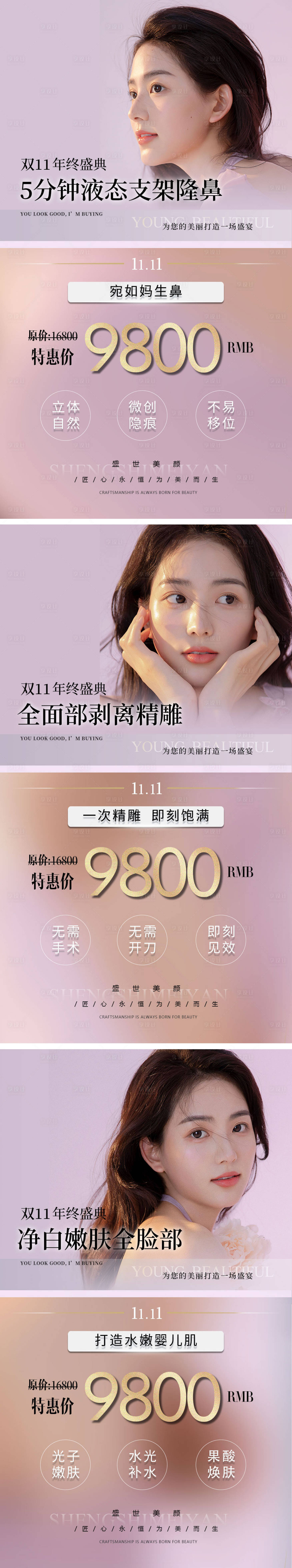 源文件下載【享設(shè)計】搜索編號：34030008151511760【醫(yī)美雙十一年終海報】