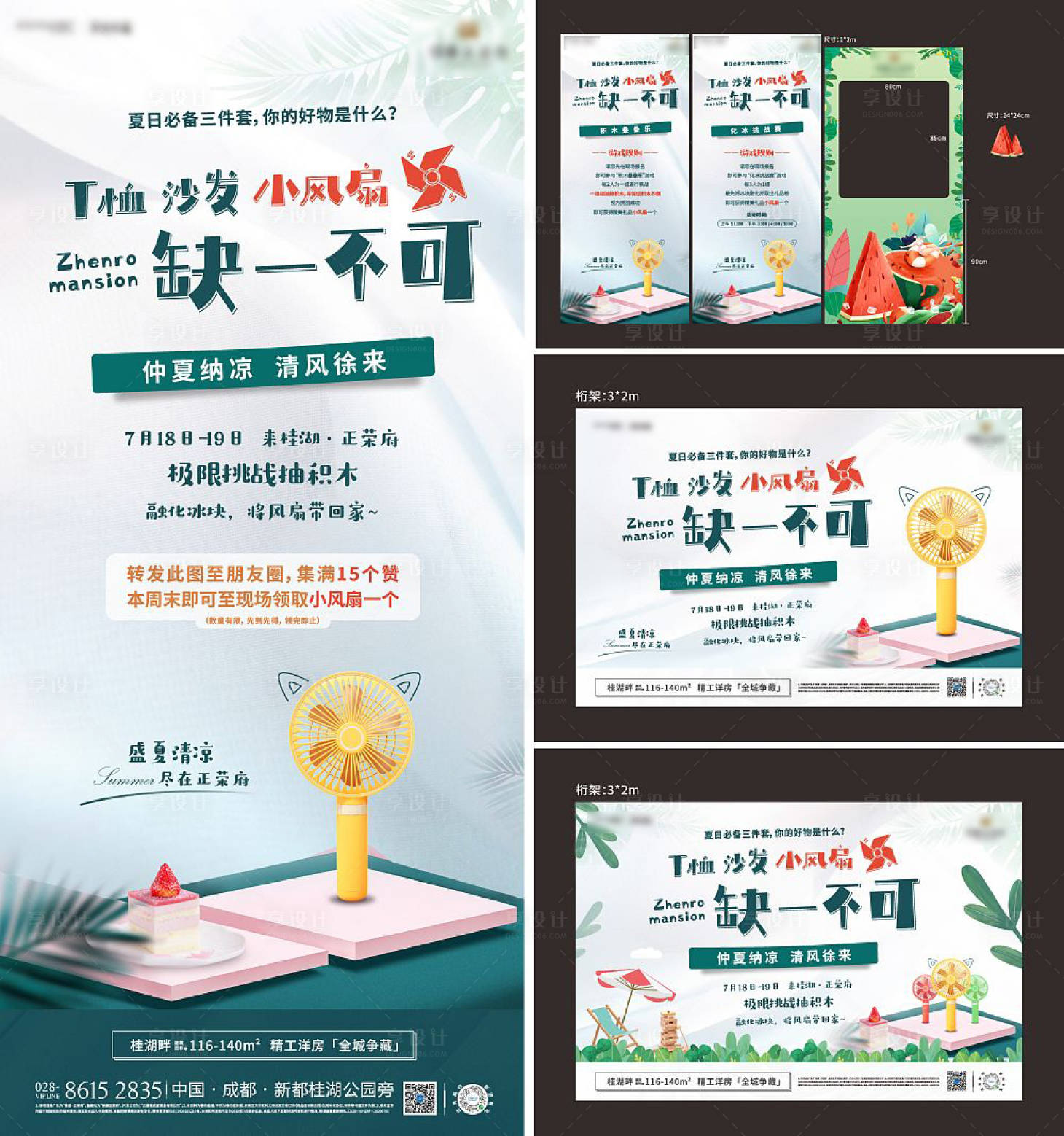 源文件下載【享設計】搜索編號：70080007774674033【小風扇活動物料延展】