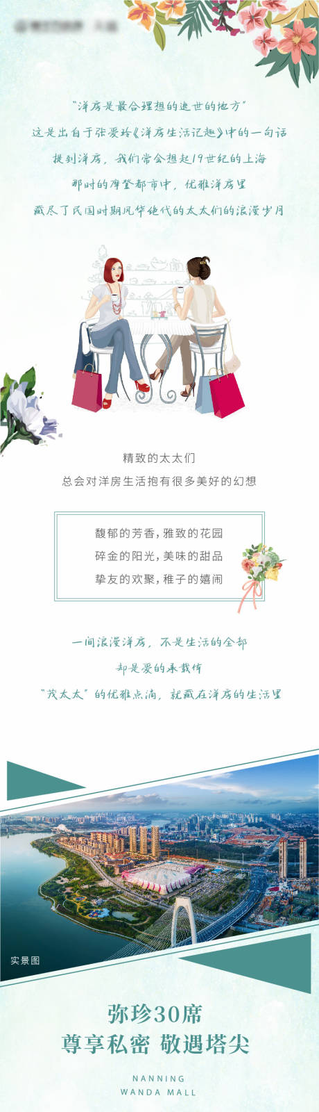 源文件下载【洋房别墅太太的后花园价值点长图】编号：87790008151863794