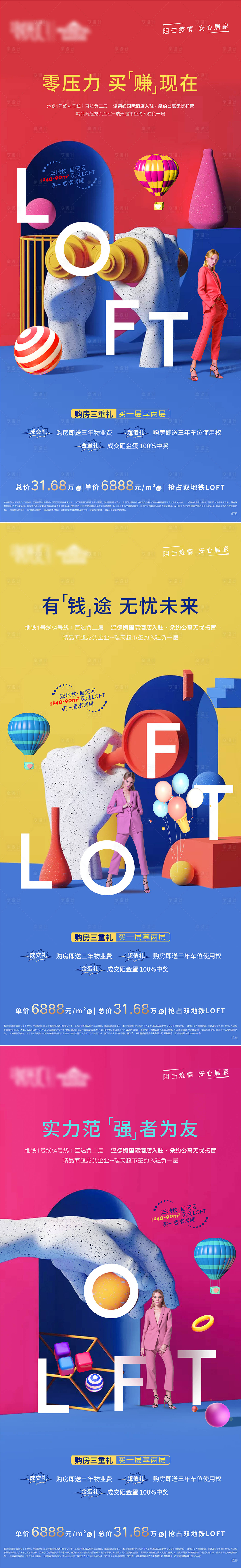源文件下載【享設計】搜索編號：40410007843653646【房地產LOFT價值點海報】