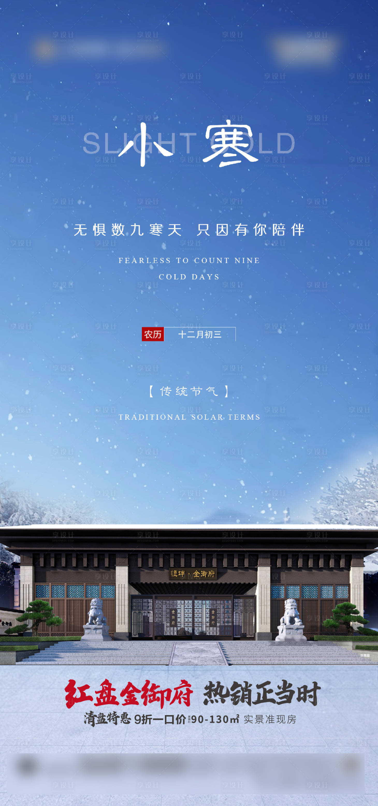 源文件下载【享设计】搜索编号：52380007938086325【小寒节气海报】