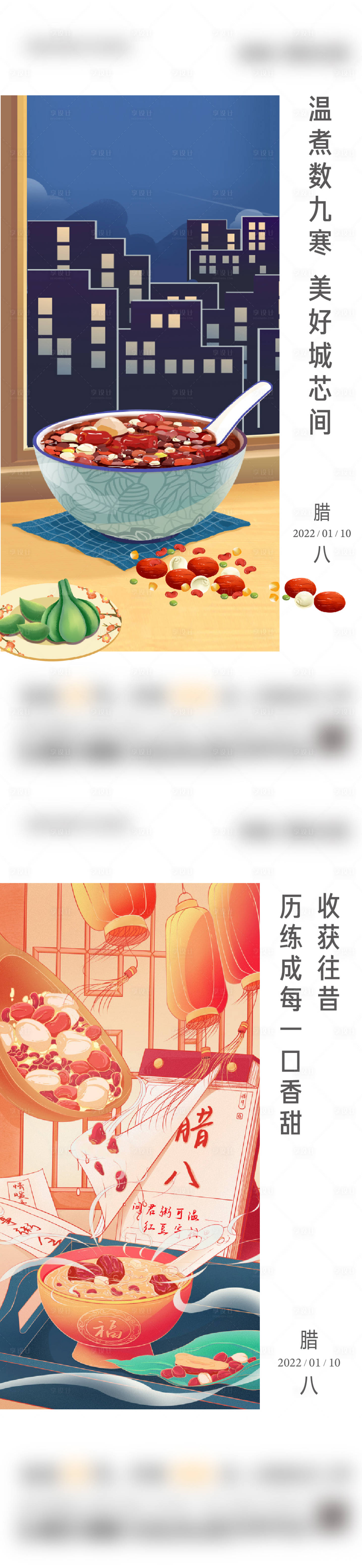 源文件下載【享設計】搜索編號：18430008014345325【臘八手繪節氣海報】