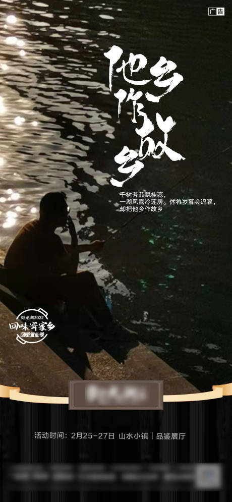 源文件下載【地產他鄉作故鄉海報】編號：46640008225383571