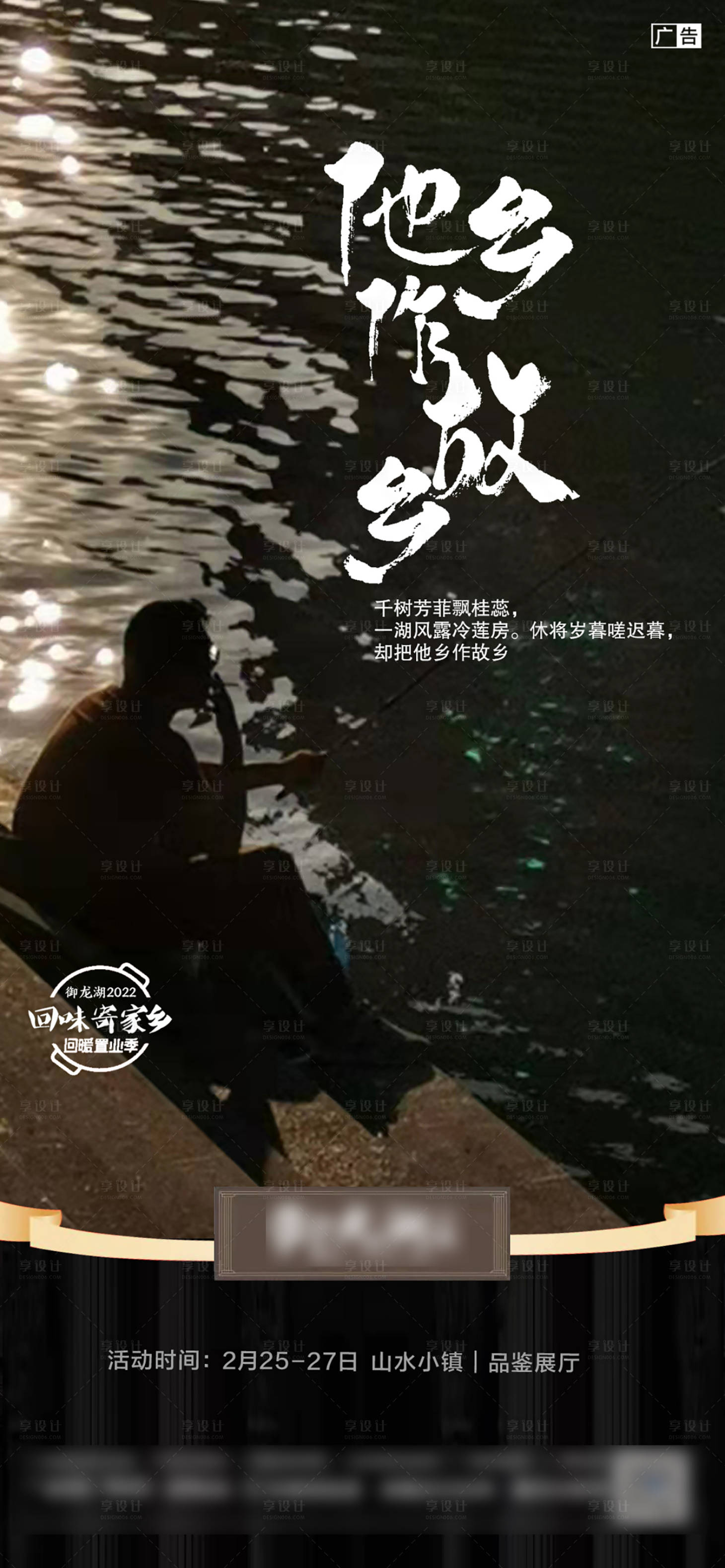 源文件下载【地产他乡作故乡海报】编号：46640008225383571