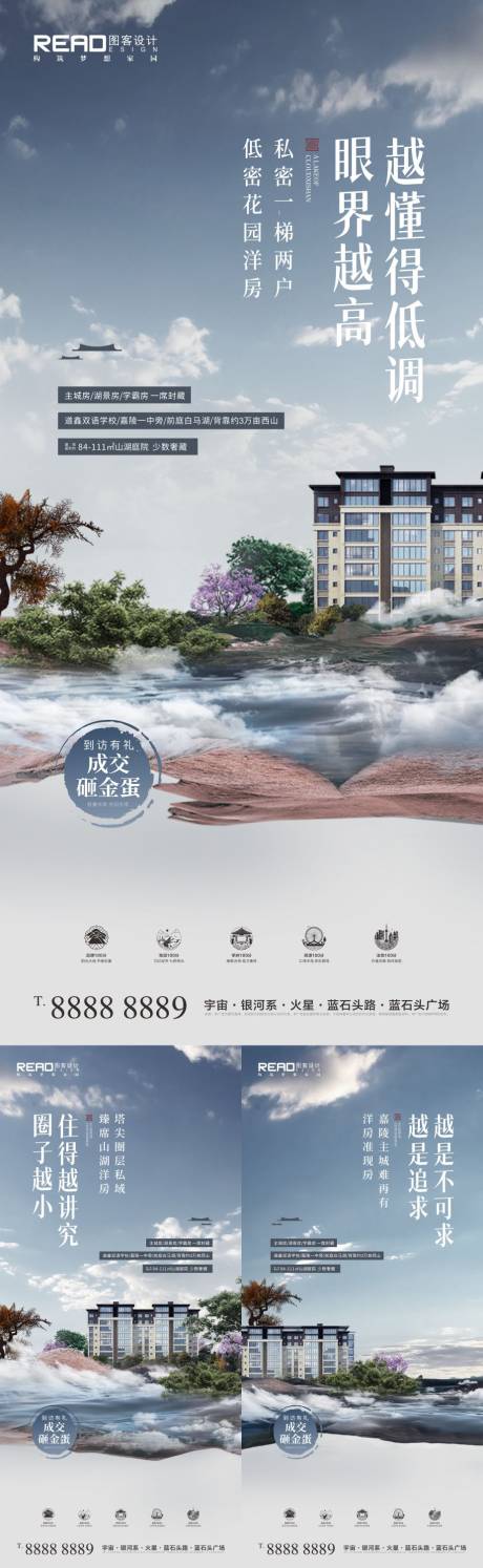 源文件下载【享设计】搜索编号：38410008023882397【中式山湖价值点洋房卖点云湖系列稿】