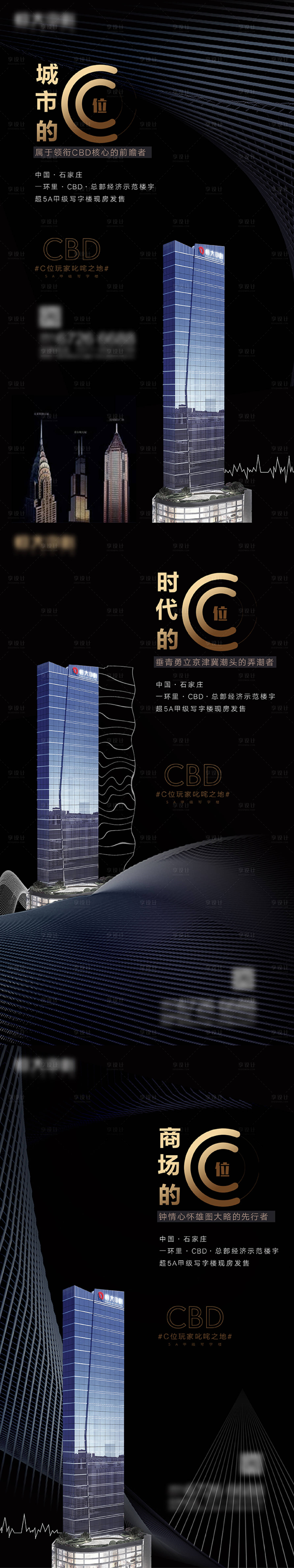 源文件下载【享设计】搜索编号：71630007847538836【地产写字楼系列海报】