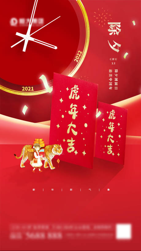 源文件下载【除夕虎年大吉】编号：25010008140693383