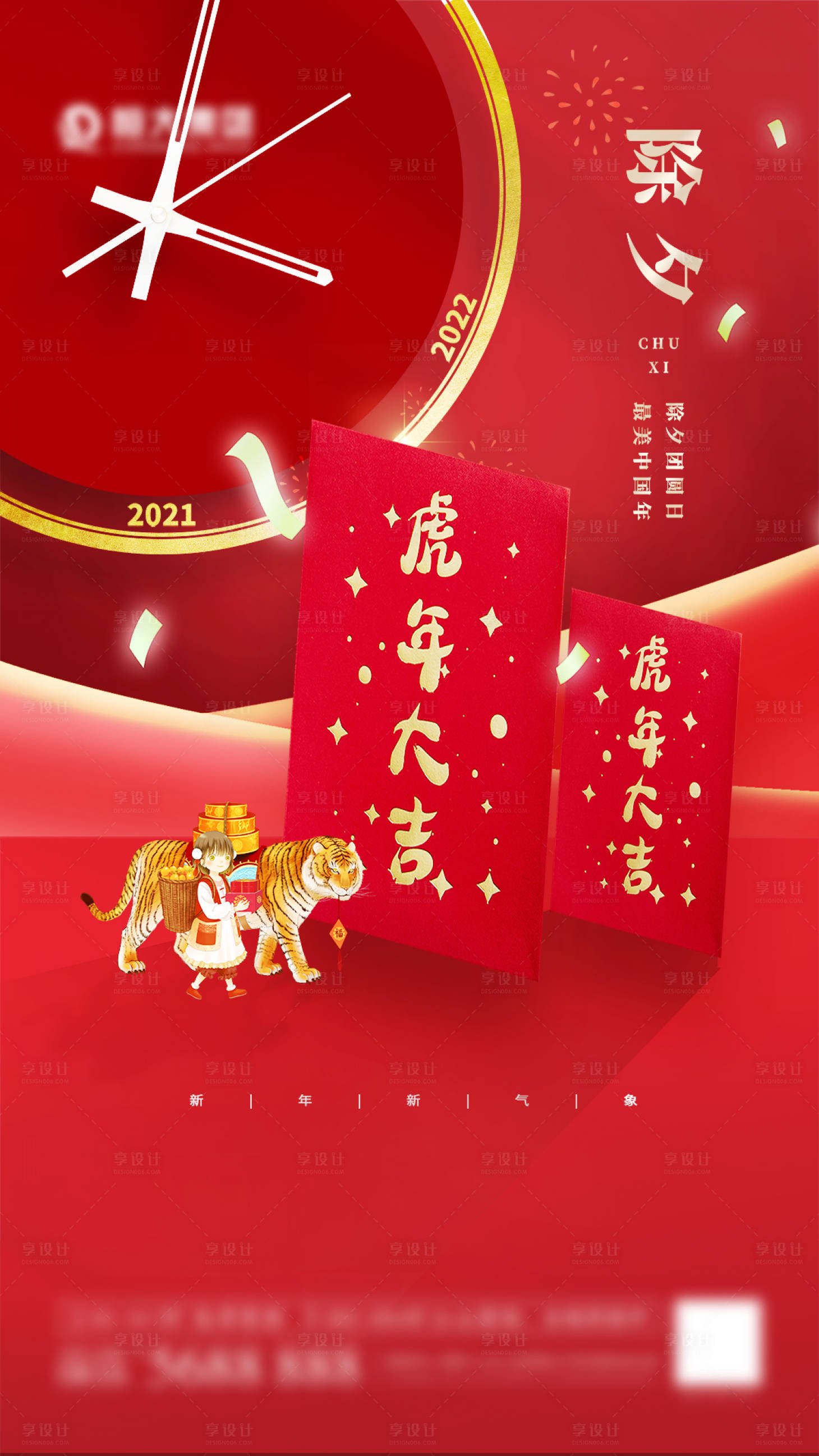 源文件下載【享設計】搜索編號：25010008140693383【除夕虎年大吉】