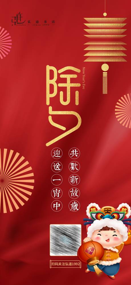 源文件下载【2021虎年除夕海报】编号：71730007966677522