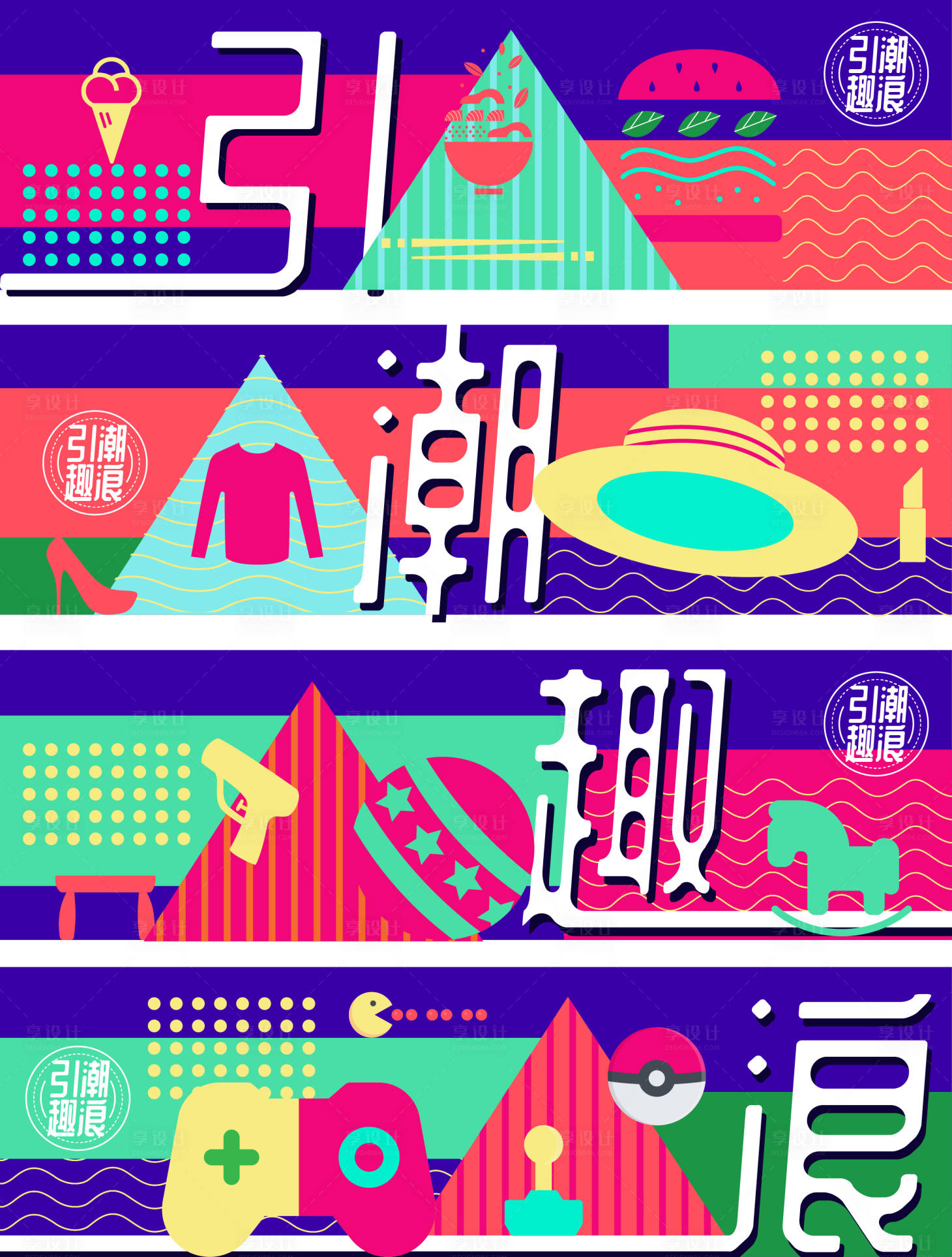 源文件下載【享設(shè)計(jì)】搜索編號(hào)：40760008181613239【波普孟菲斯時(shí)尚海報(bào)】