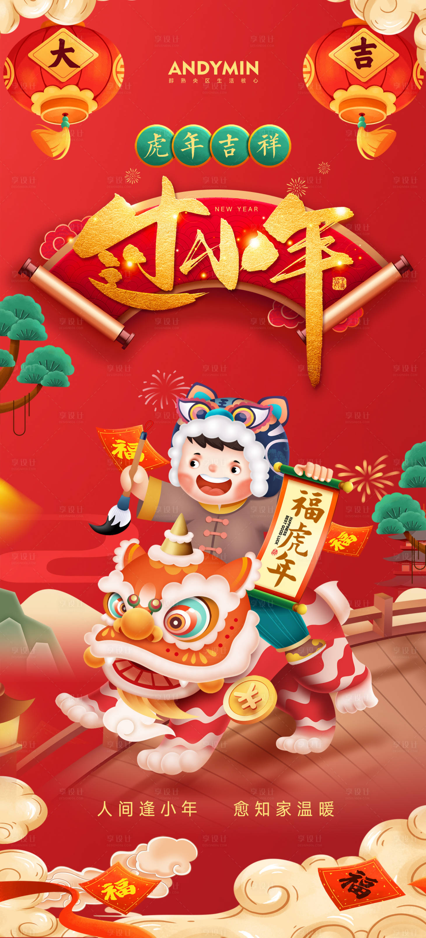 源文件下載【享設(shè)計(jì)】搜索編號(hào)：82160008137206556【小年】