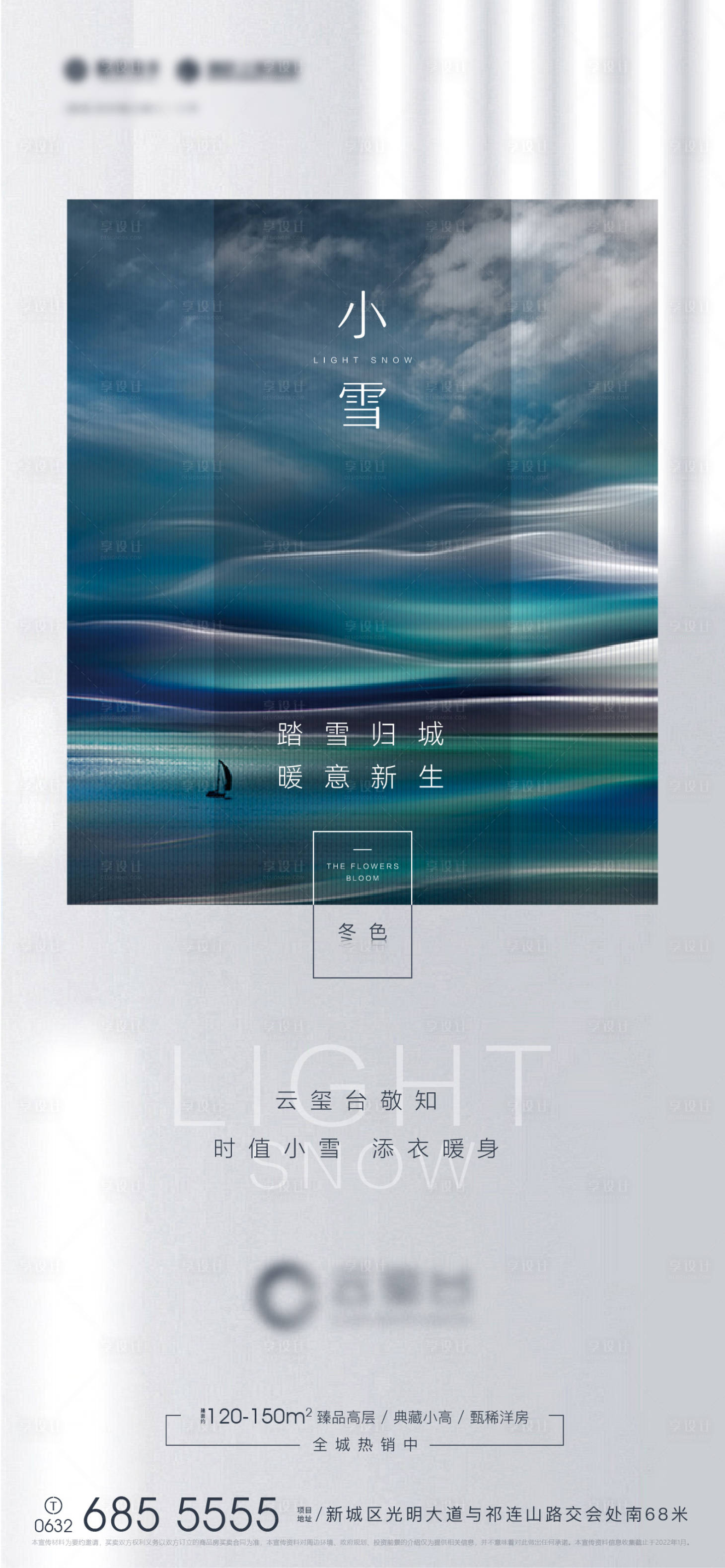 源文件下载【地产小雪节气海报】编号：77830007949401866
