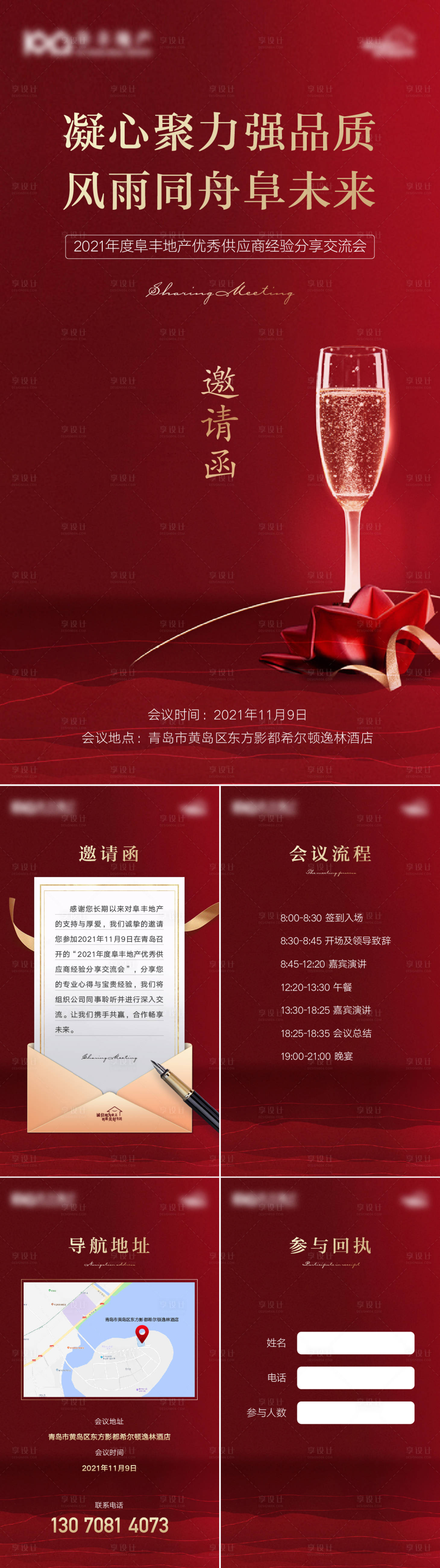 源文件下载【享设计】搜索编号：16860008161682870【年会营销大会交流会邀请函H5】