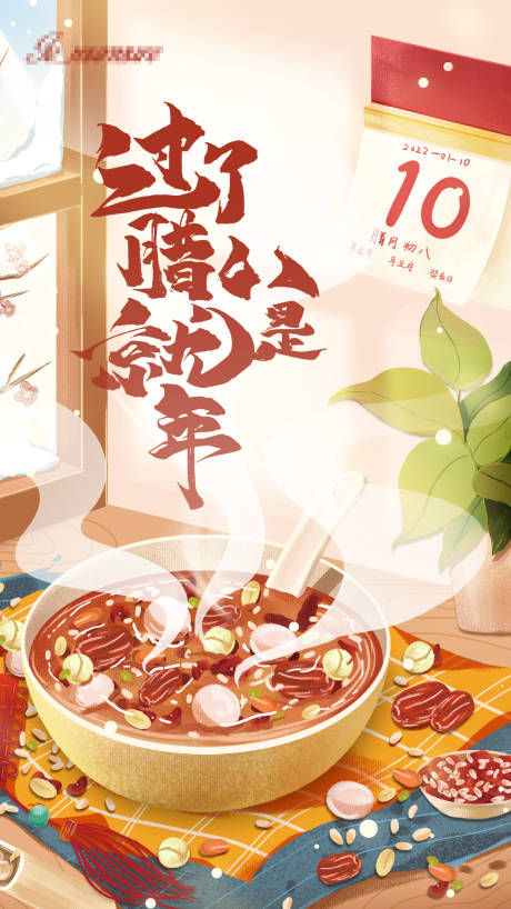 源文件下载【过了腊八就是年海报】编号：75710008020935729
