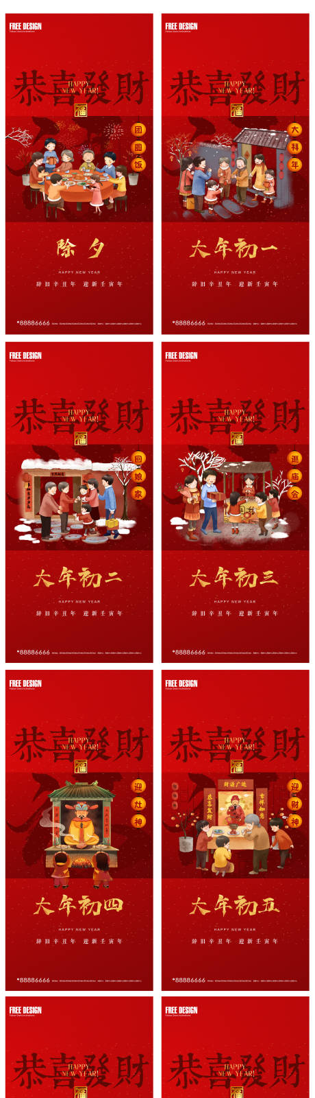 源文件下载【享设计】搜索编号：28600008204616228【2022年除夕初一到初八春节系列稿】