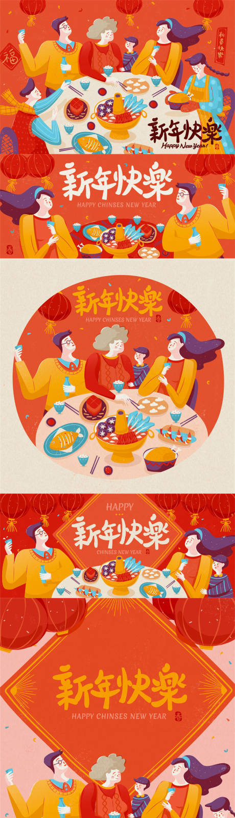 源文件下載【享設計】搜索編號：50630008270416030【新年快樂插畫廣告展板】