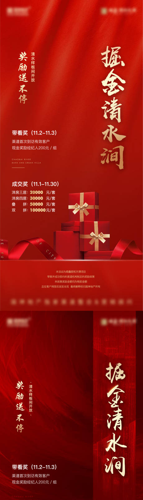 源文件下載【渠道經紀人獎勵海報】編號：15280008112173925