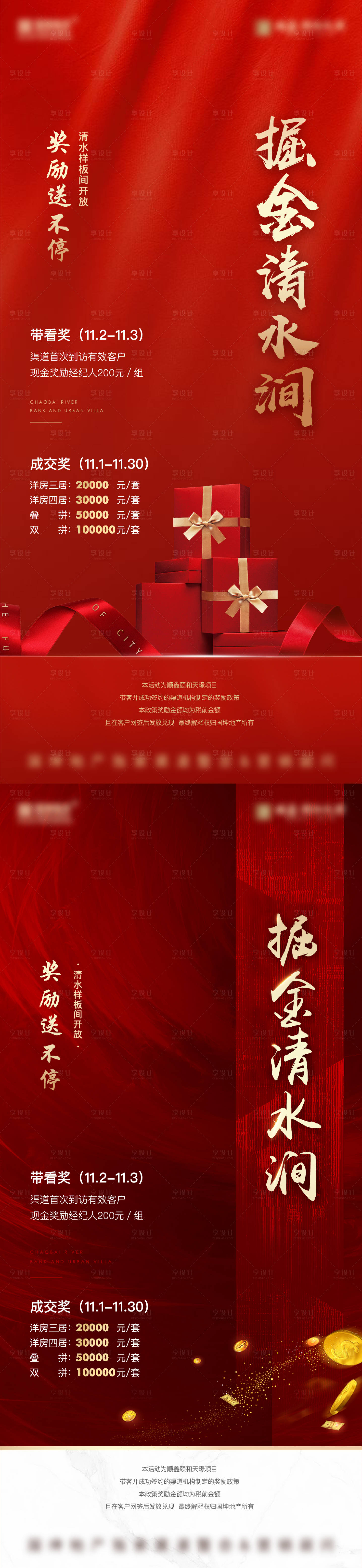 源文件下載【享設計】搜索編號：15280008112173925【渠道經紀人獎勵海報】