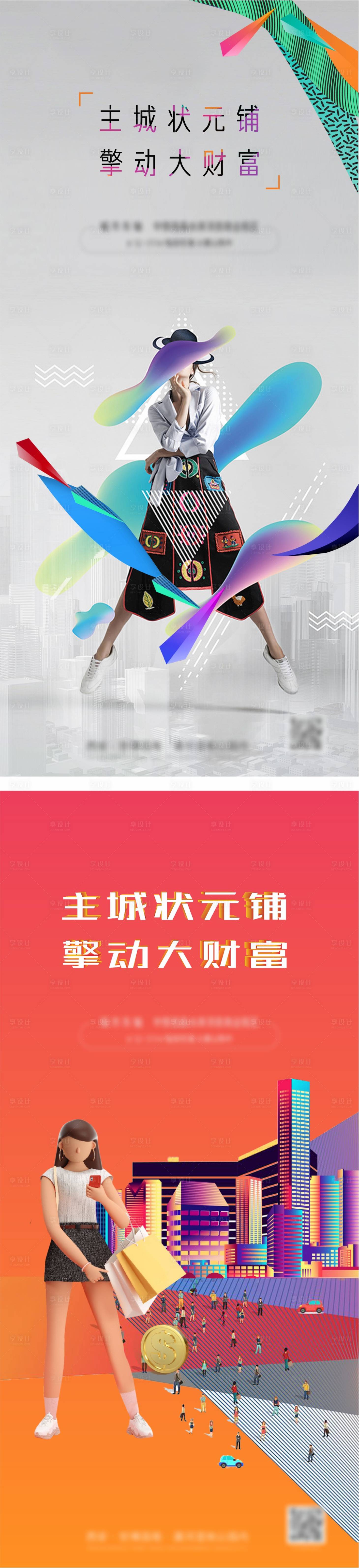 源文件下载【地产微信价值商业商铺系列海报】编号：30990008122413088