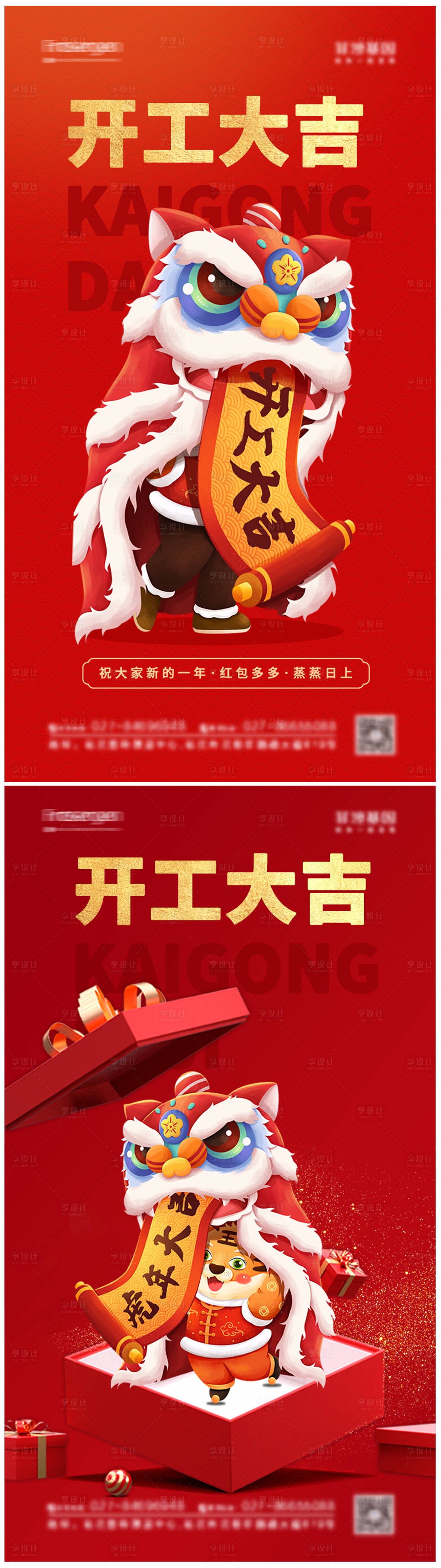 源文件下载【开工大吉海报】编号：45530008190898964