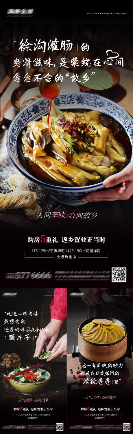 源文件下载【家乡味道系列美食海报】编号：81290008141697122