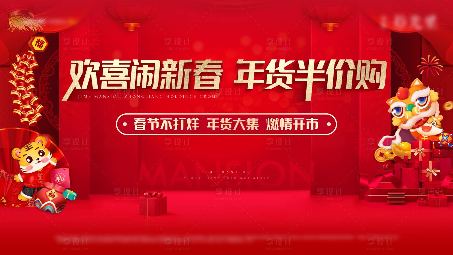 源文件下载【新春年货节主画面】编号：18980008225862260