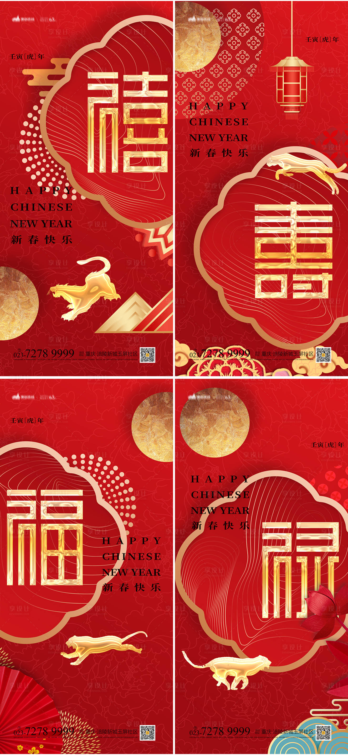 源文件下载【新春快乐海报】编号：89030008187079272