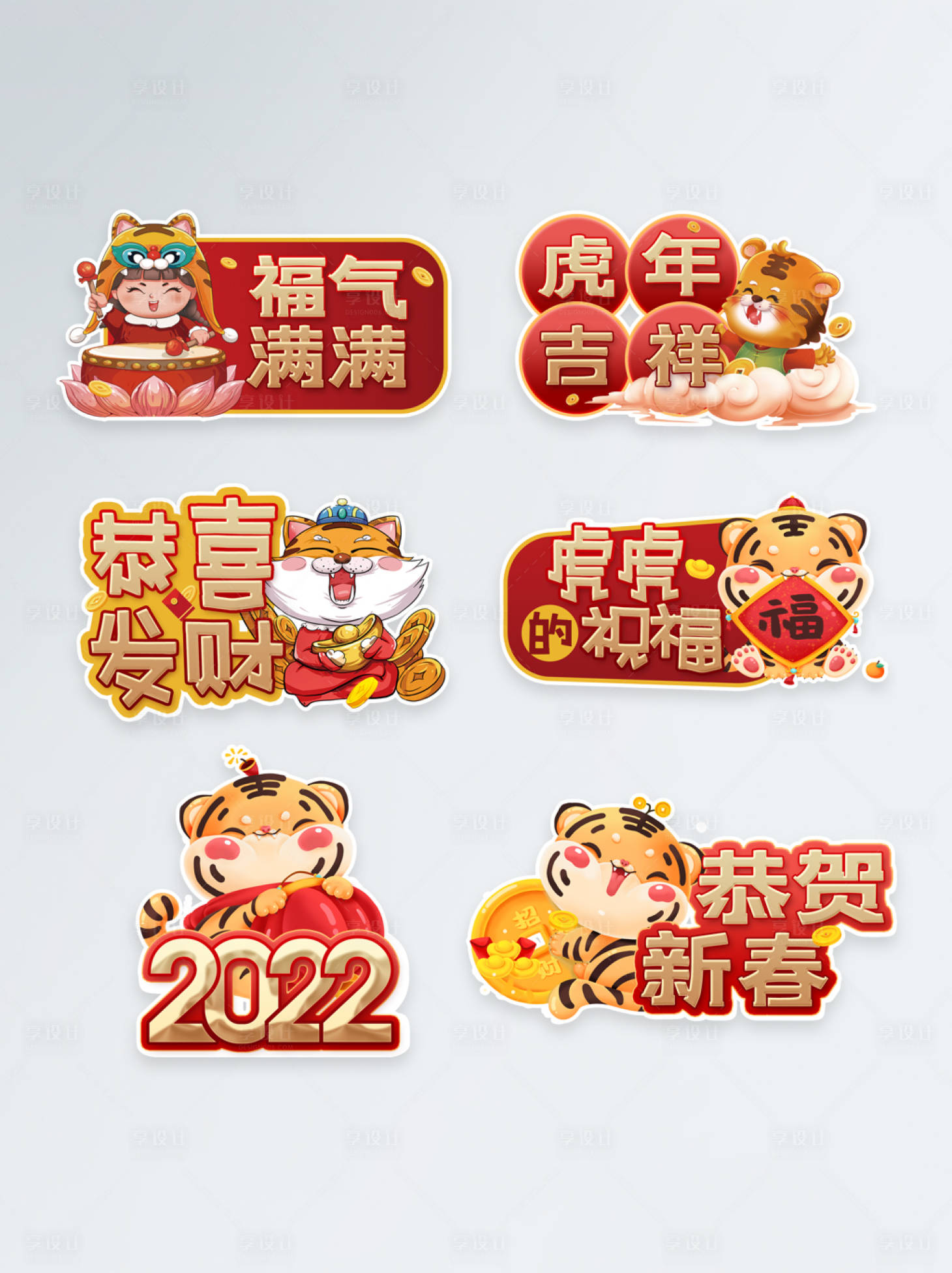 源文件下載【享設(shè)計(jì)】搜索編號(hào)：90550007949238653【虎年新年拍照手舉牌】