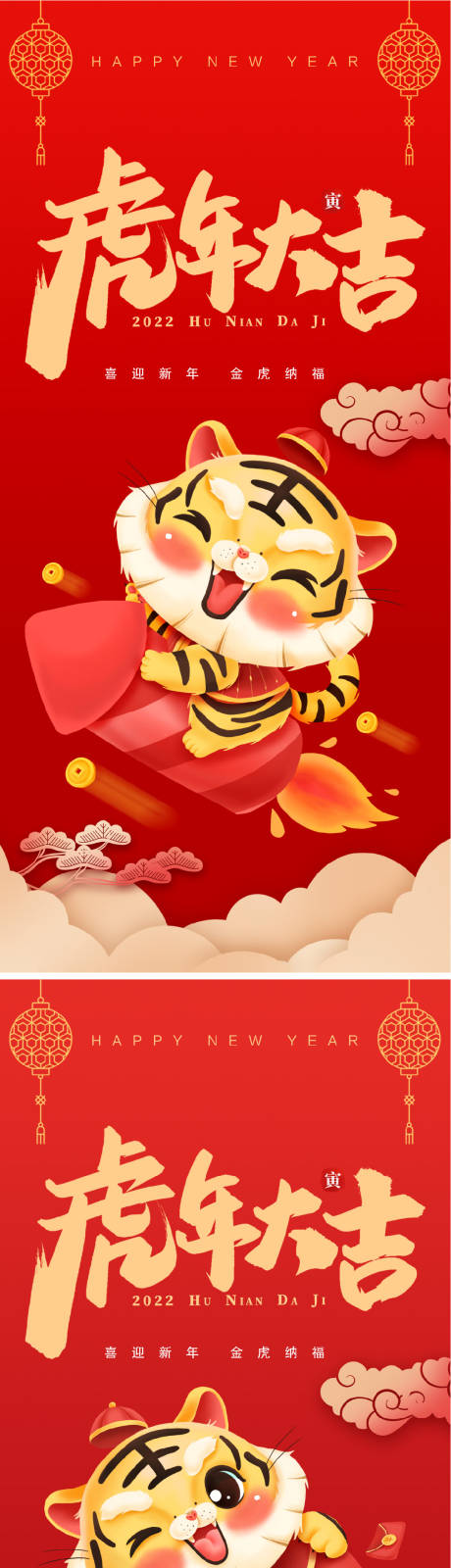 源文件下載【享設計】搜索編號：81650008051572144【虎年大吉插畫系列海報】