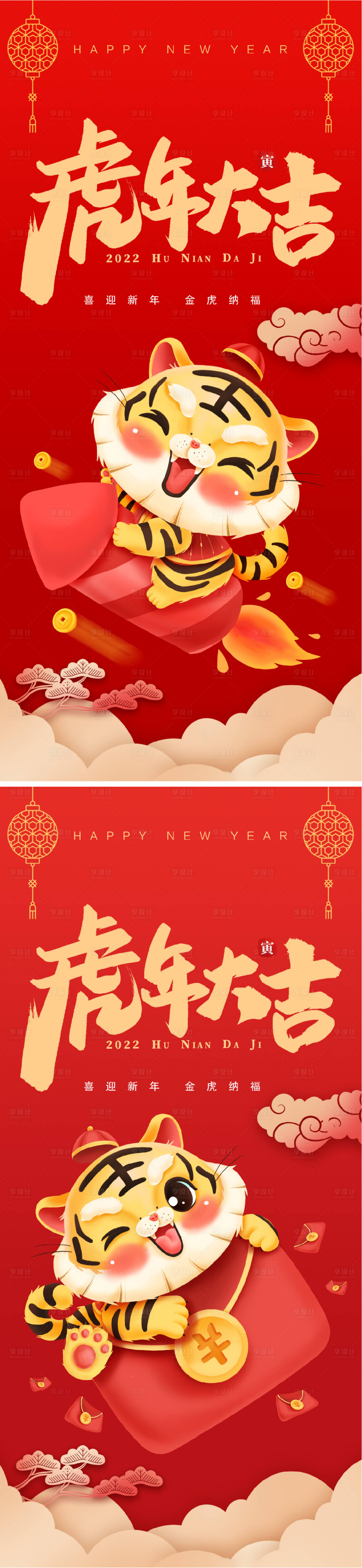 源文件下載【享設計】搜索編號：81650008051572144【虎年大吉插畫系列海報】