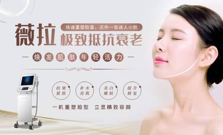 源文件下载【医美美容抗衰仪器海报展板】编号：11850007934507181