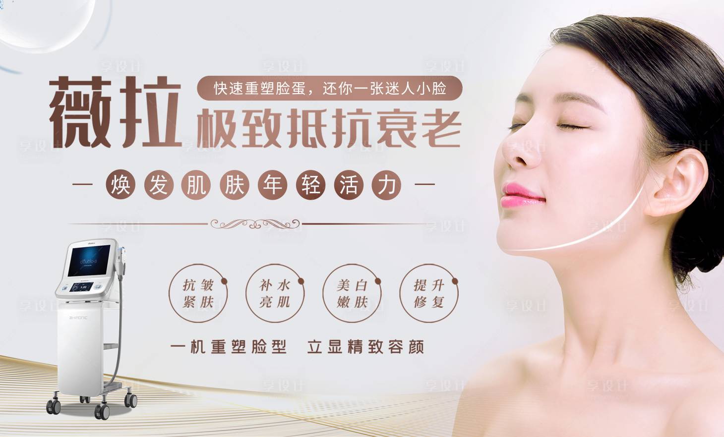 源文件下載【享設計】搜索編號：11850007934507181【醫美美容抗衰儀器海報展板】