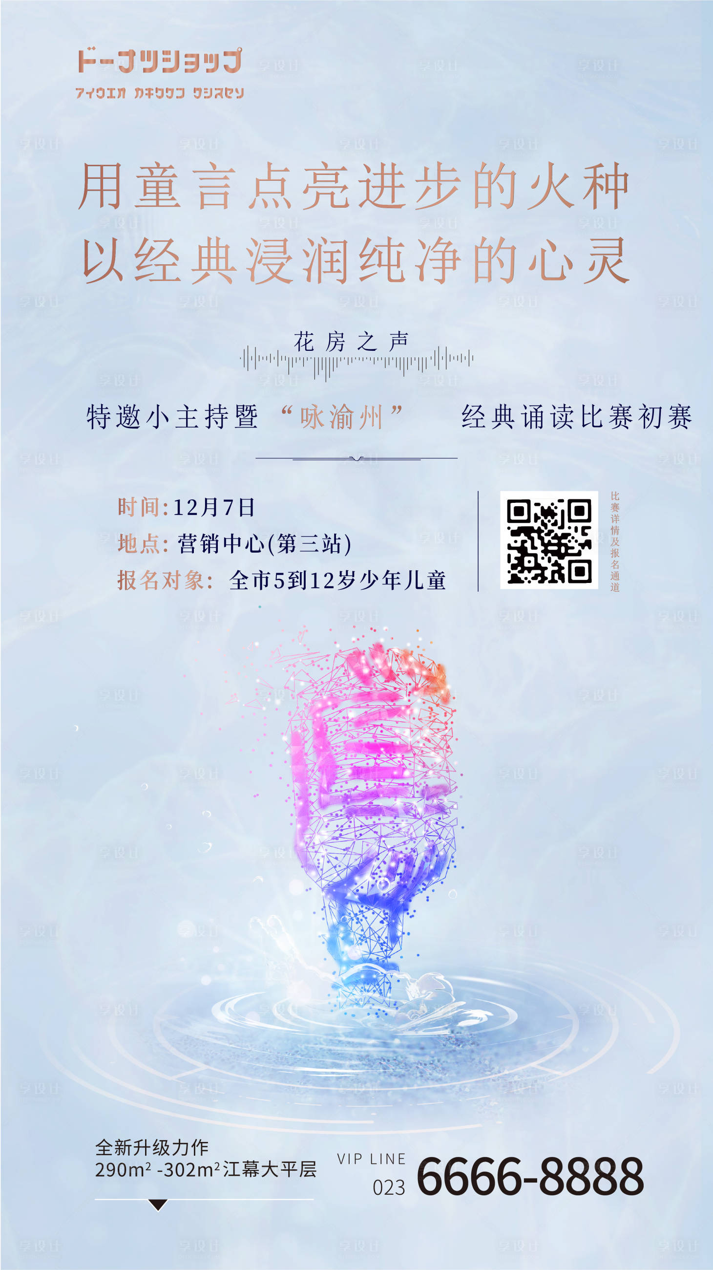 源文件下载【享设计】搜索编号：77500008236171240【主持人海报】