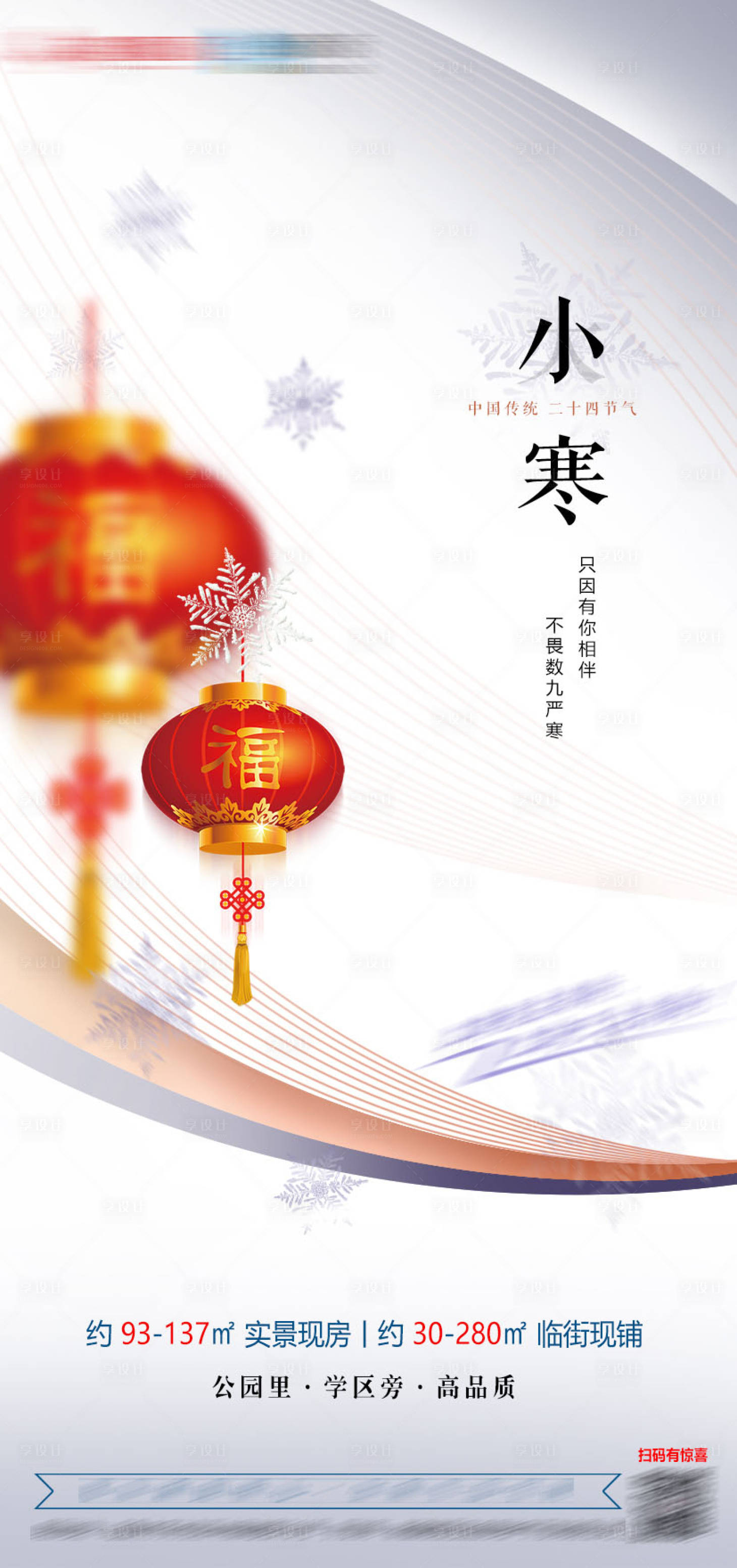 源文件下载【小寒大寒冬至元旦海报】编号：91710007955076829