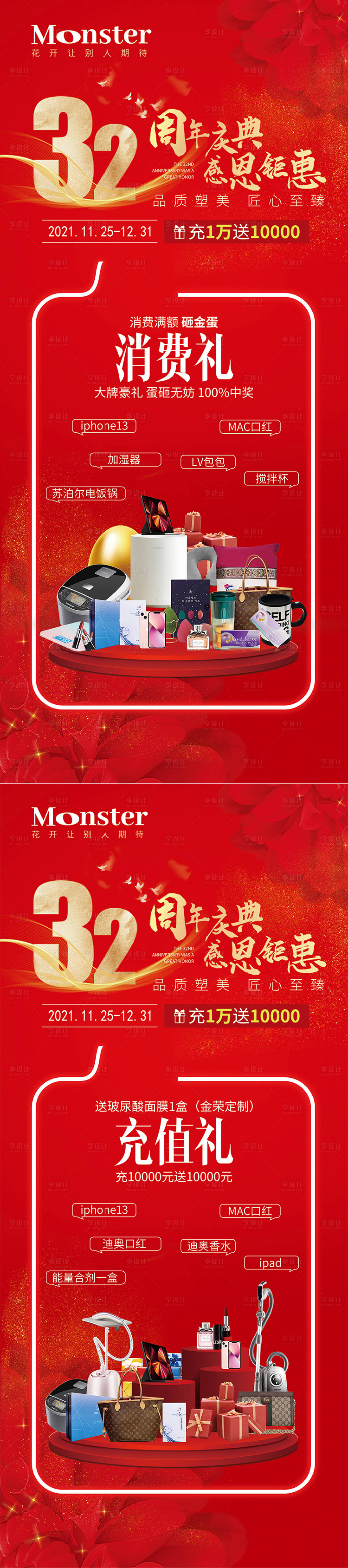 源文件下载【享设计】搜索编号：38730007982849189【医美周年庆展架】