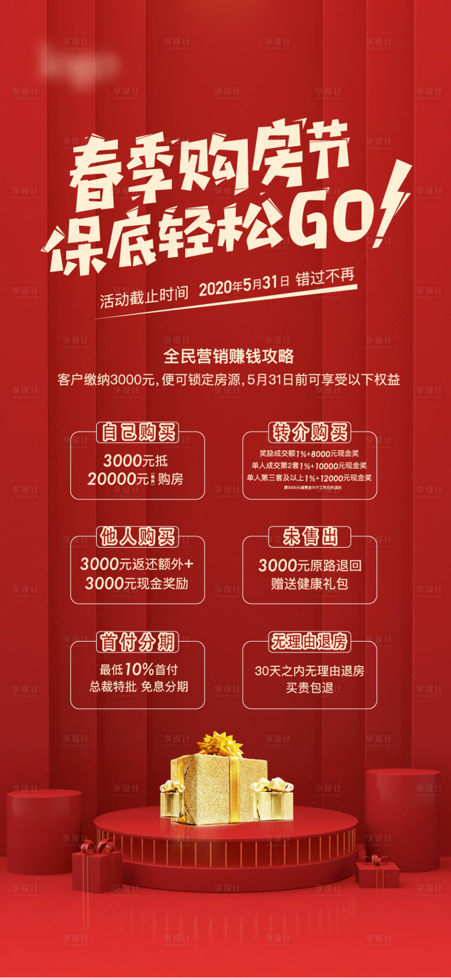 源文件下载【享设计】搜索编号：45870008039613293【地产新年 】
