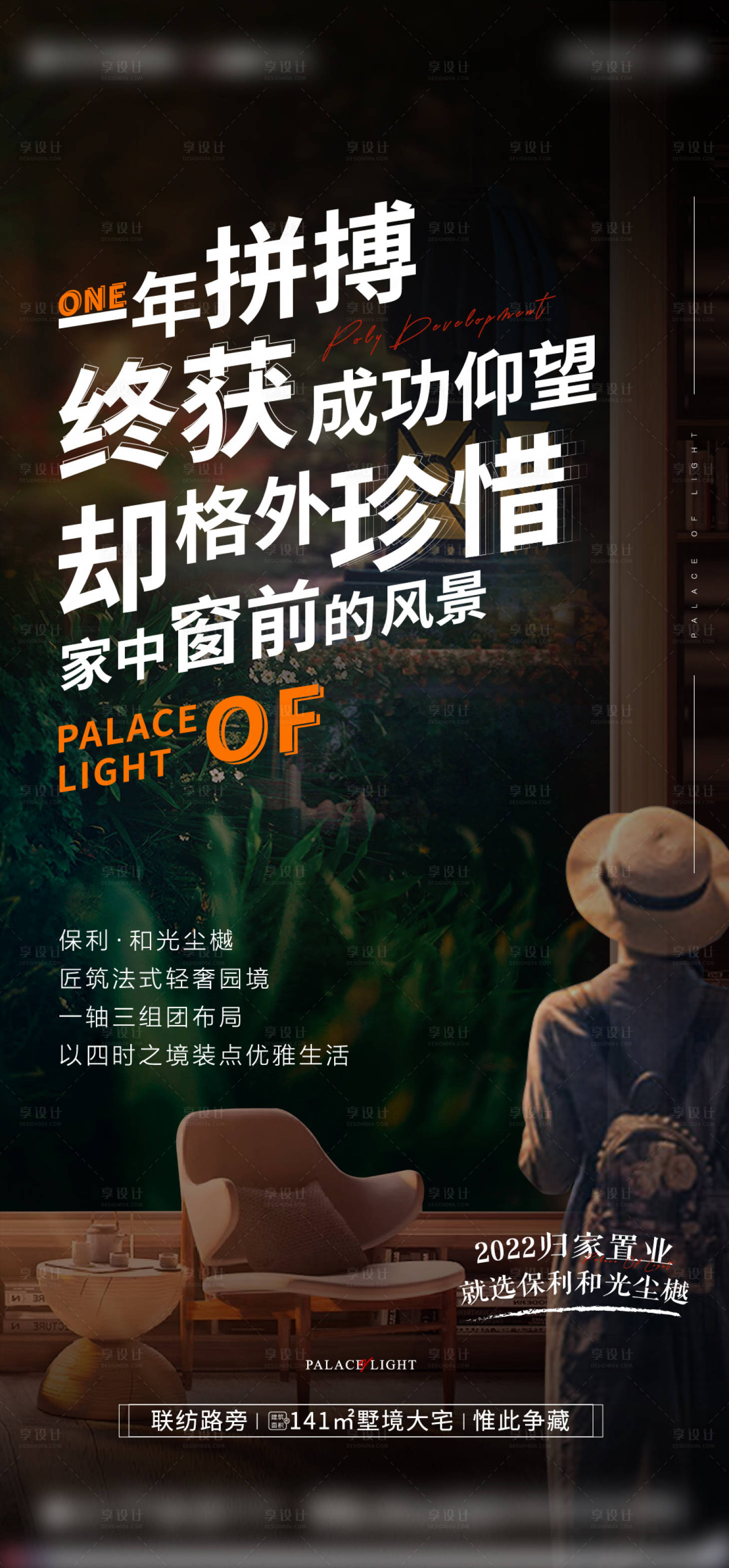 源文件下载【享设计】搜索编号：75660008162147081【返乡置业海报】