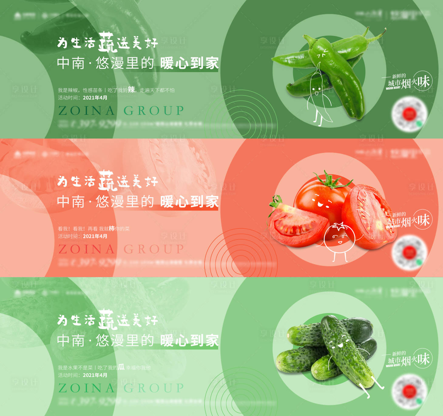 源文件下载【高品质地产送蔬菜暖场活动系列刷屏】编号：53540008068622911