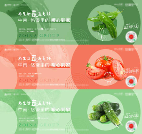 高品质地产送蔬菜暖场活动系列刷屏-源文件【享设计】