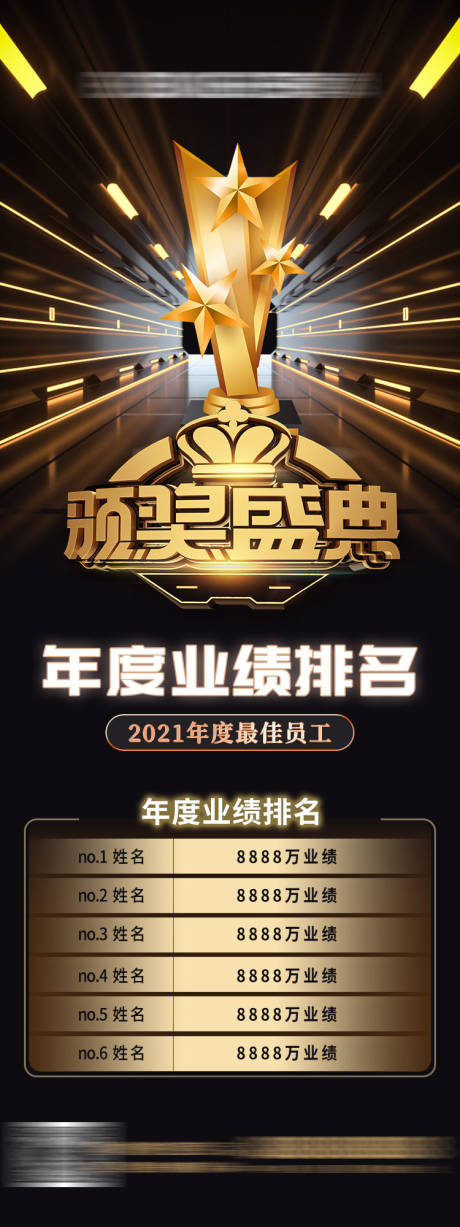 源文件下載【享設(shè)計(jì)】搜索編號(hào)：20160008154861716【頒獎(jiǎng)盛典戰(zhàn)報(bào)】