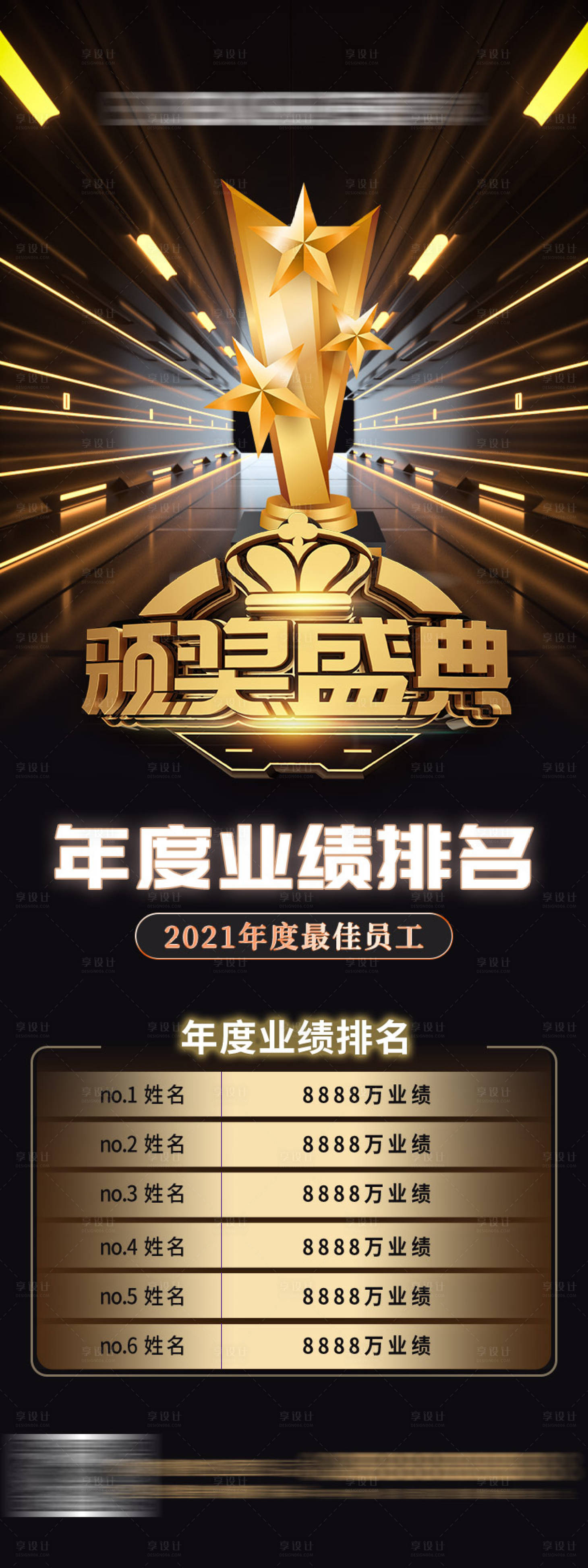 源文件下载【享设计】搜索编号：20160008154861716【颁奖盛典战报】