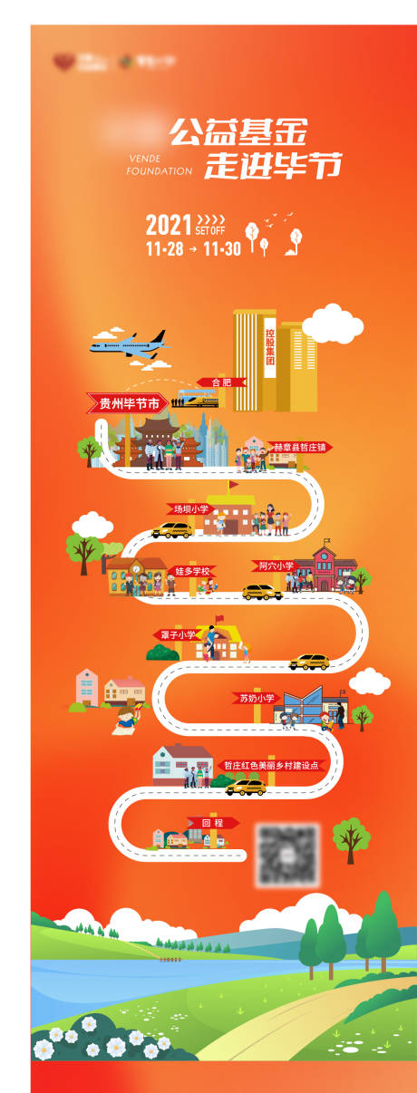源文件下載【行程路線規(guī)劃示意圖】編號：84730007967116807