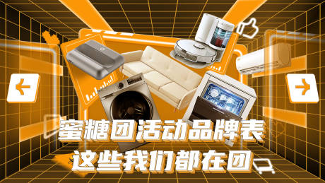 源文件下载【团品横板海报】编号：20220112135317813