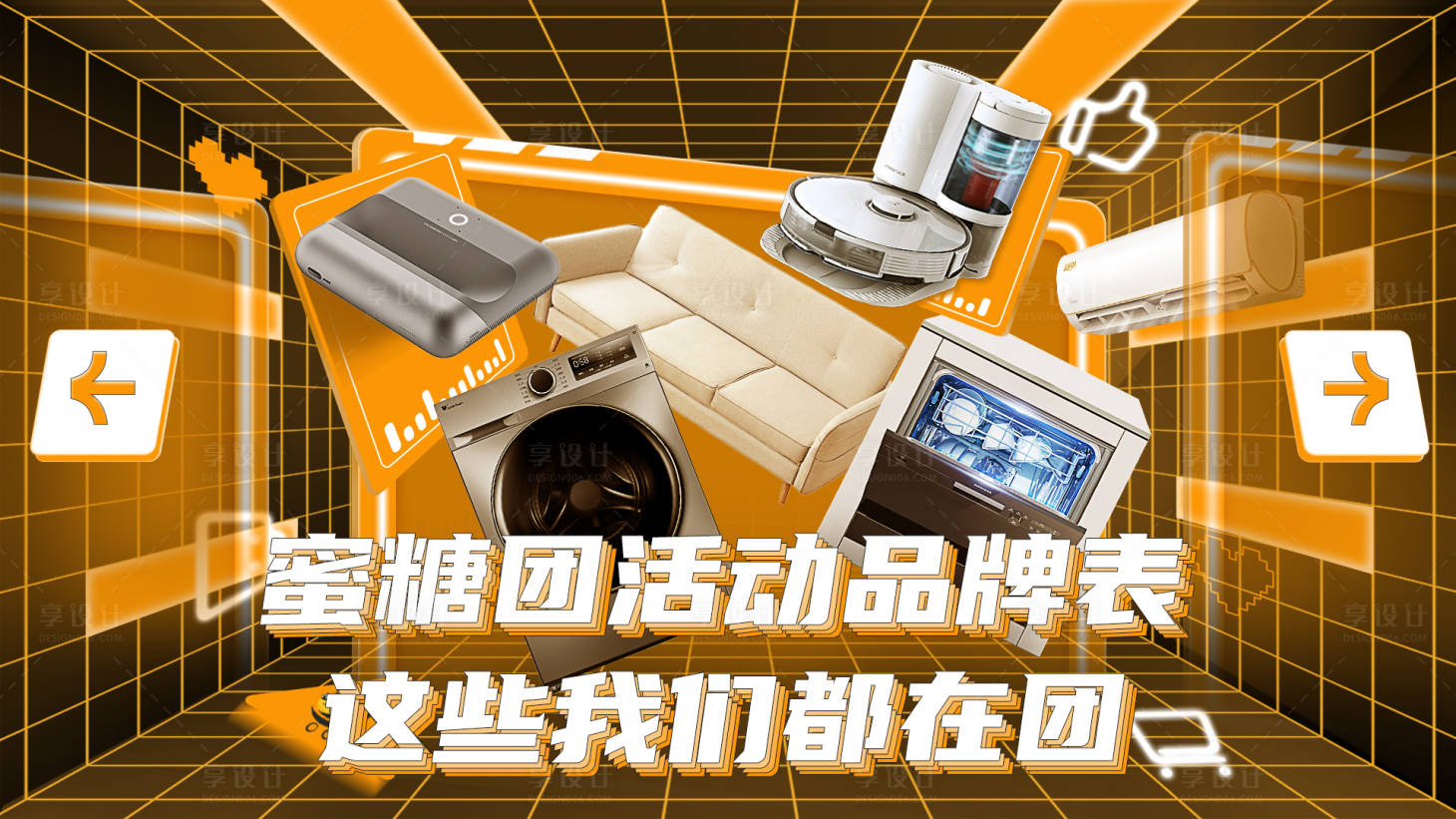 源文件下載【享設計】搜索編號：97320008073694887【團品橫板海報】