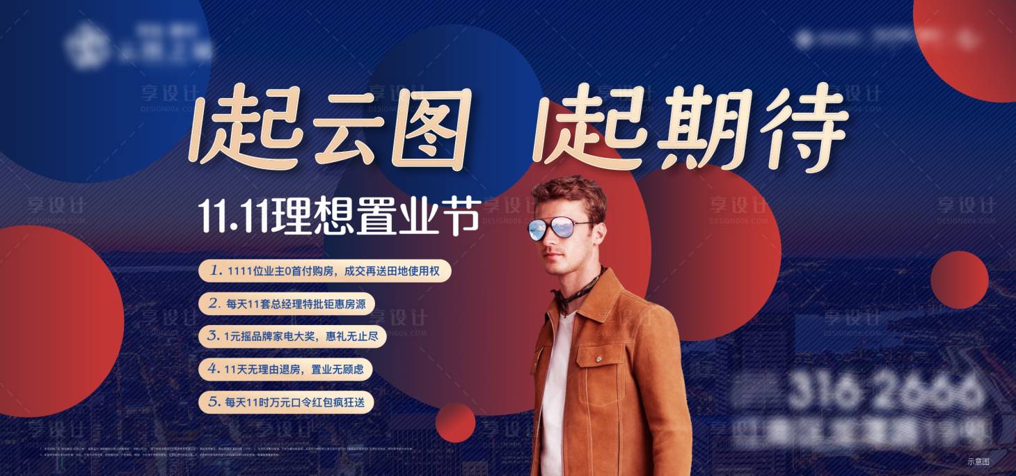 源文件下载【高端双11潮流时尚主画面】编号：68740008114335320
