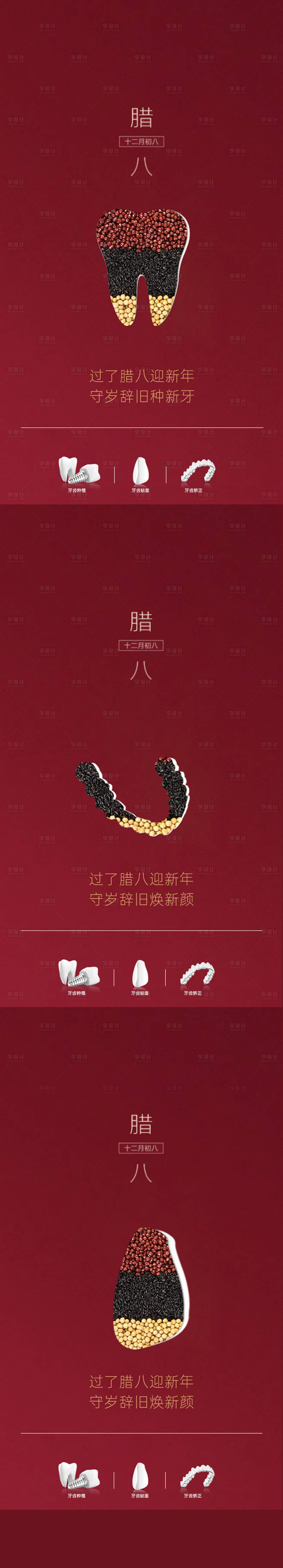 源文件下載【享設計】搜索編號：34500008034359274【臘八節海報】