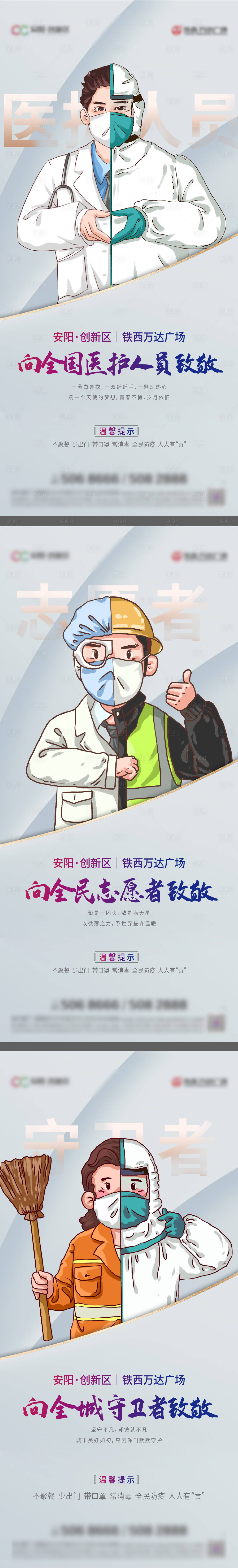 防疫抗疫系列海报-源文件【享设计】