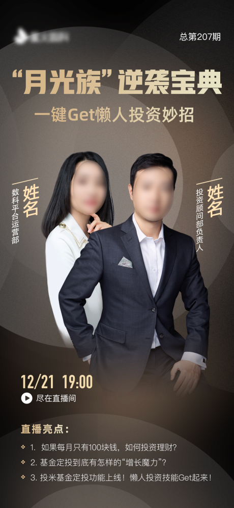源文件下载【理财金融直播保险教育海报 】编号：55940008218566009